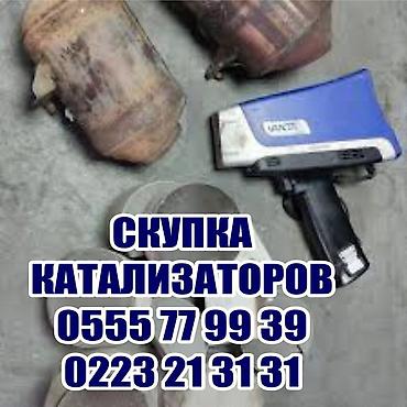 pm 2 5: Катализатор сатып алабыз,эн кымбат баада катализатор, Куплю — 1