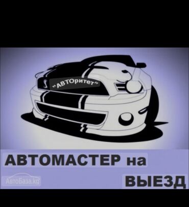 коврики на вольво: Компьютерная диагностика, с выездом