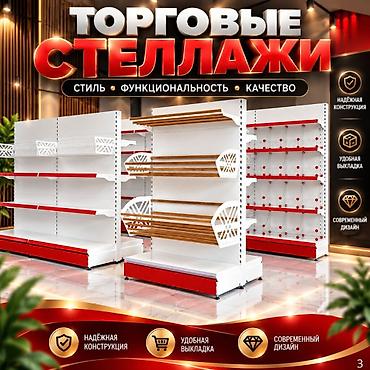 Торговое оборудование: Стеллаж металлический, сборные стеллажи, стеллажи для магазинов, полки — 1