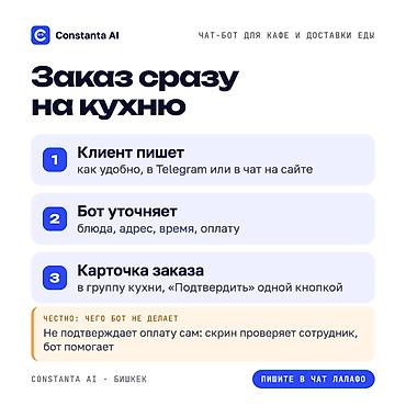 Выездные банкеты: Чат-бот для кафе и доставки еды: приём заказов 24/7 в Telegram Заказы — 2