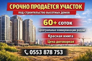 250000: По срочной цене продаю участок более 70 соток в г.Бишкек, Ленинский — 1