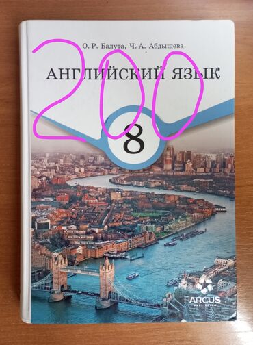 журналы о моде и стиле: ПРОДАЮТСЯ УЧЕБНИКИ НЕ ДОРОГО!!! Английский язык, Кыргызский язык