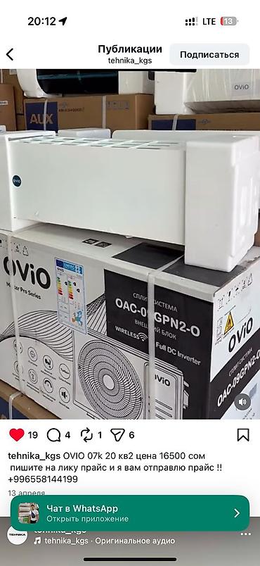 Сплит-система, Ovio, Новый, До 18 м², Классический