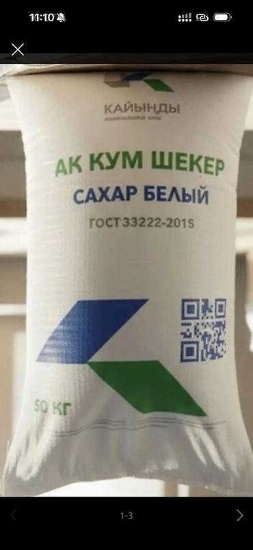 стаканчик мороженое: Сахар, Сахар-песок, Каинды, 50 — 1