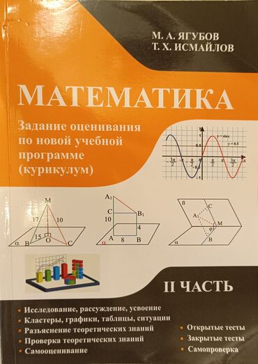 математика банк: Математика Ягубова 2-я часть, новая в хорошем состоянии, не