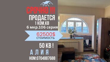 Продажа участков: 1 комната, 50 м², 106 серия, 9 этаж