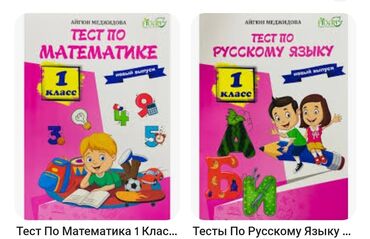 методическое пособие по русскому языку 2 класс азербайджан: Айгюн меджидова тесты по математике и русскому 1 ikisi bir yerdə 8