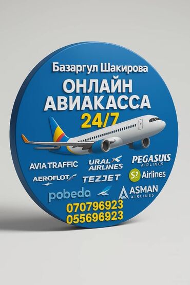 станок для печати: Авиабилеты
