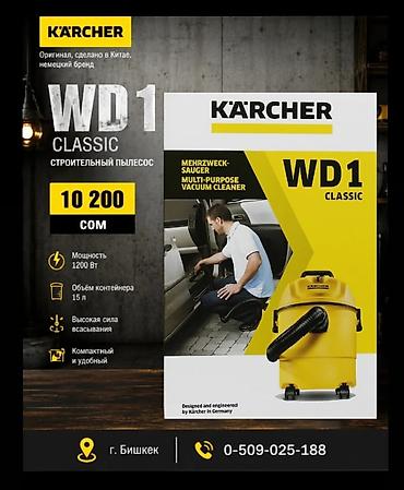 пистолет автомойки: Kärcher WD 1 Classic — многофункциональный строительный пылесос — 1