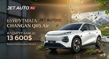 чанган a06: Changan Qiyuan Q05: 2026 г., Автомат, Электромобиль, Кроссовер — 1