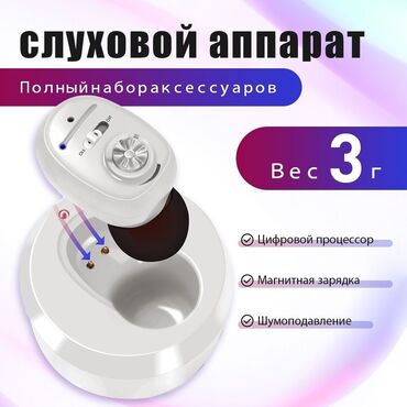 батарейки для слухового аппарата бишкек: Слуховой аппарат цифровой слуховой аппарат Гарантия перезаряжаемый