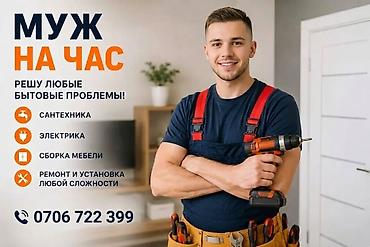 Мелкосрочные работы, Муж на час
