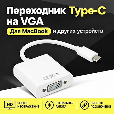 Переходник Type-C➡️VGA 📍Адрес: Юнусалиева 106, 2 этаж 🕰️ 10:00 до