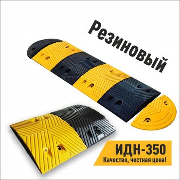 насосы повышения давления воды: Резиновый лежачий полицейский ИДН‑350. - Тип: модульный дорожный