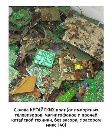 Скупка техники: Скупка электронных плат и модулей: - К-155 советские платы с — 15