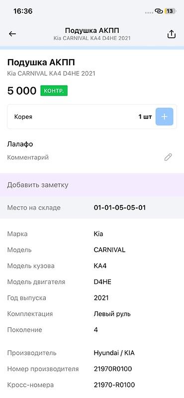 d4he: Подушка АКПП для Kia Carnival (KA4, 4 поколение), двигатель D4HE, год — 4