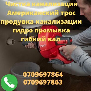 аренда дома бишкек на день: САНТЕХНИК Разморозка труб отогрев труб Размарозка, Отогрев, Отогрев