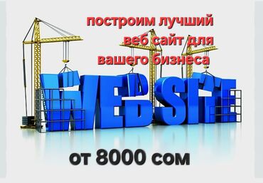 веб программист: Веб-сайты | Разработка