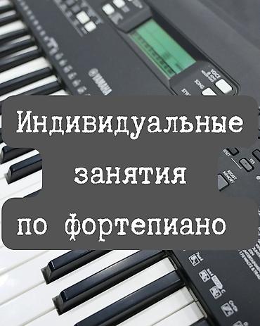 студентка: Индивидуальные занятия по фортепиано - Репетитор - Софья Олеговна - — 1