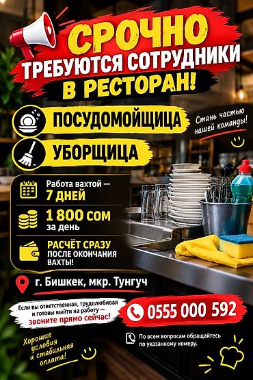 🔥 СРОЧНО ТРЕБУЮТСЯ СОТРУДНИКИ! 🔥 🍽 Ресторан-чайхана приглашает в свою