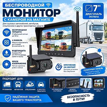балыкчы пляж: 🚛 БЕСПРОВОДНОЙ МОНИТОР 7″ С СОЛНЕЧНОЙ КАМЕРОЙ НА МАГНИТЕ Забудьте о — 1