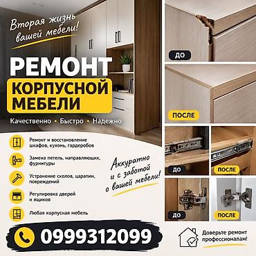 Ремонт корпусной мебели Вторая жизнь вашей мебели! Качественно •