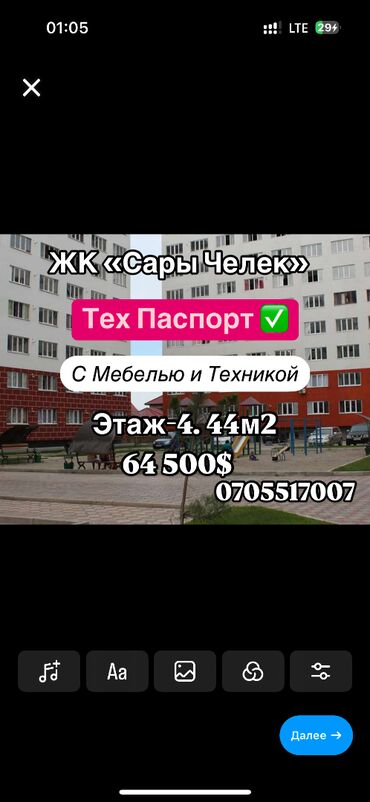 продаю квартиру 106 серия: 1 комната, 44 м², 106 серия улучшенная, 4 этаж