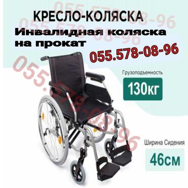 купить инвалидную коляску в баку: Əlil Arabalarının Satışı Və İcarəsi Elil Arabası Kirayəsi və Satışı