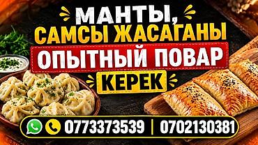 Услуга: приготовление мант и самсы профессиональным поваром. Что