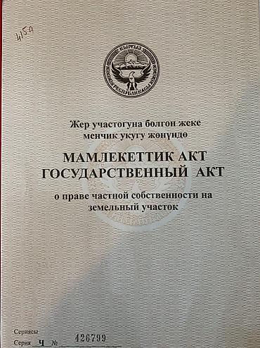 80: 4 соток, Для строительства, Договор купли-продажи, Красная книга — 2