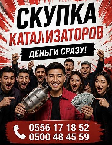 ats cup: Скупка автомобильных каталитических нейтрализаторов. - Принимаем — 1