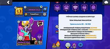 clash royal: Продажа аккаунта Brawl Stars Не первый можно встречу Основные — 3