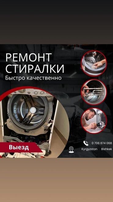 ремонт стиральных машин lg в бишкеке: Профессиональный ремонт стиральных машин любой сложности!