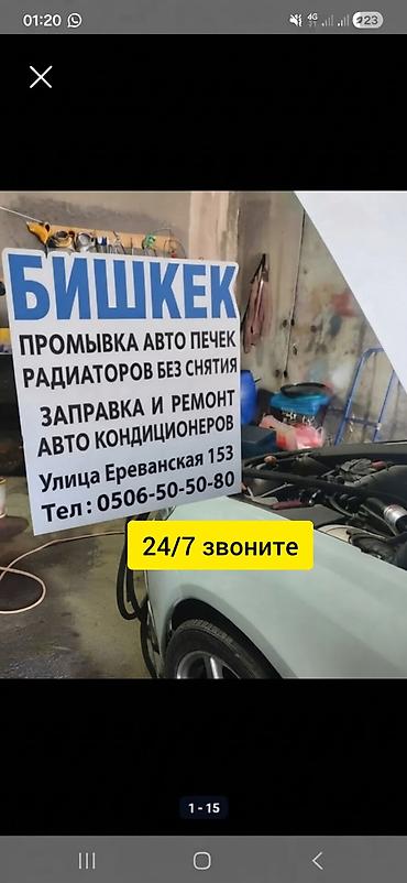 Услуги по обслуживанию систем охлаждения и кондиционирования авто в