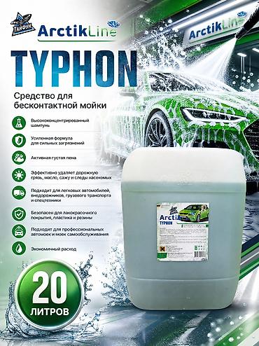 Другая автохимия: Новый — 27