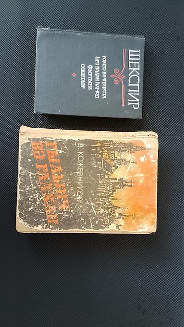 Книги и журналы: Şekspir və “Qılınc və Qalxan” – 2 kitab bir yerdə Şekspir - 1980-ci — 7
