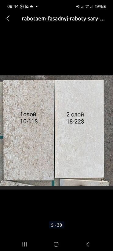 Фасадные плиты Сары-Таш (Травертин): Гранит гранит гранит гранит гранит гранит габбро,гранит ангола — 6