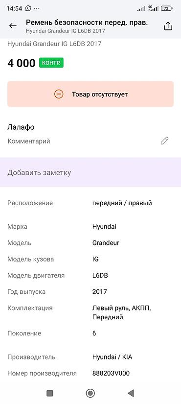 grander: Ремень безопасности передний правый для Hyundai Grandeur IG (6 — 2