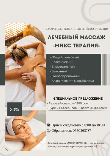 Массаж: Массаж | Лечебный массаж | Защемление седалищного нерва, Остеохондроз, Сколиоз | Консультация, С выездом на дом