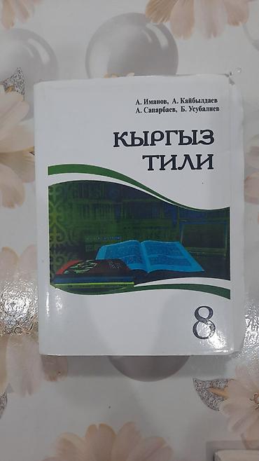 генетика: Подборка школьных учебников на кыргызском и русском языках: - Кыргыз — 6