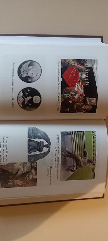биог: Книга: Айтматов. Последний писатель империи. Жизнь и творчество — 5