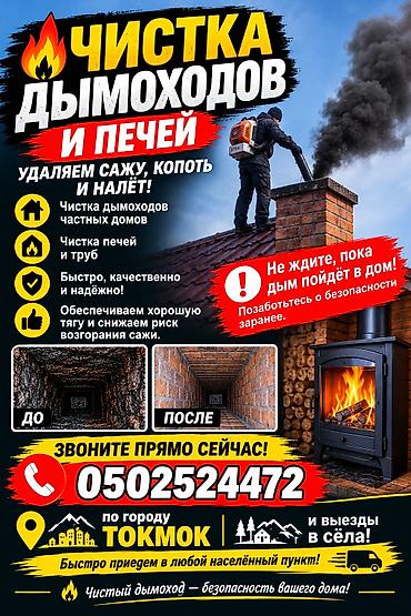 нейтрализатор запаха: Профессиональная чистка дымоходов и вентиляционных каналов. - — 2