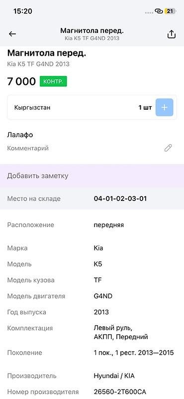 poco 4x: Мультимедийная штатная магнитола для Kia K5 (TF), 2013 г — 4