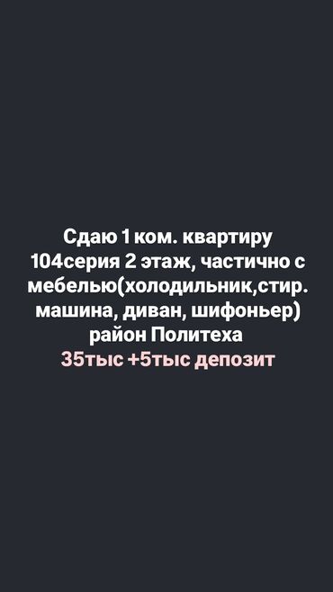 квартира керек дордой жактан: 1 бөлмө, 39 кв. м, Эмереги менен