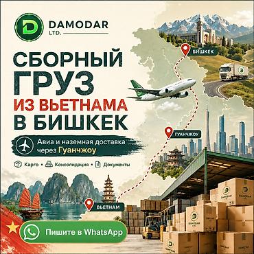 кага: Сборный Карго груз из Вьетнама в Бишкек и РФ Доставка авиа или по — 1