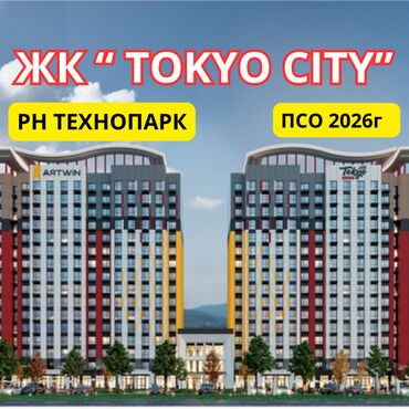 Продажа квартир: Продается 1-2-3х комнатные квартиры ЖК Tokyo City от ПОДРЯДЧИКА!