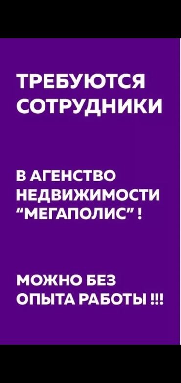 вакансии алтын кен: Мы в поисках менеджера по продажам !!! Сфера недвижимости где вы