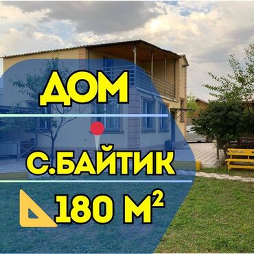 авто под аренду: Дом, 180 м², 7 комнат, Агентство недвижимости