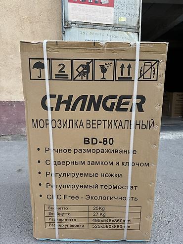 changer морозильник: Морозильник, Новый, Самовывоз, Бесплатная доставка, Платная доставка — 7