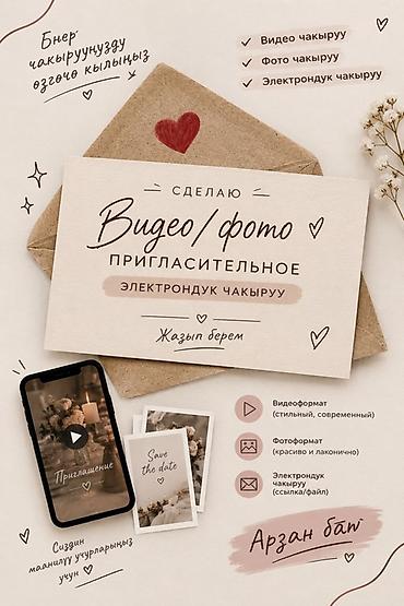 Организация мероприятий | Оформление мероприятий at lalafo.kg Организация мероприятий | Оформление мероприятий